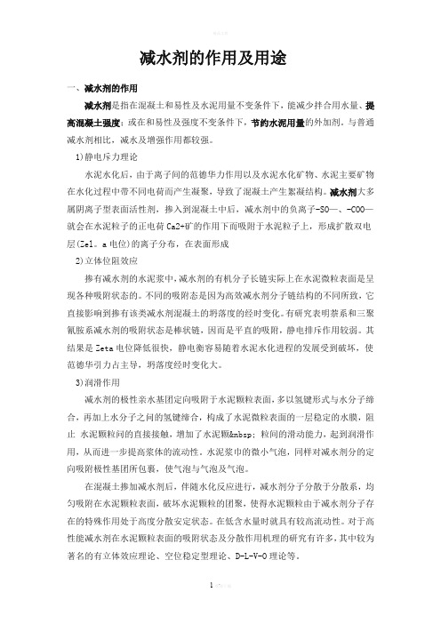 减水剂的作用及用途