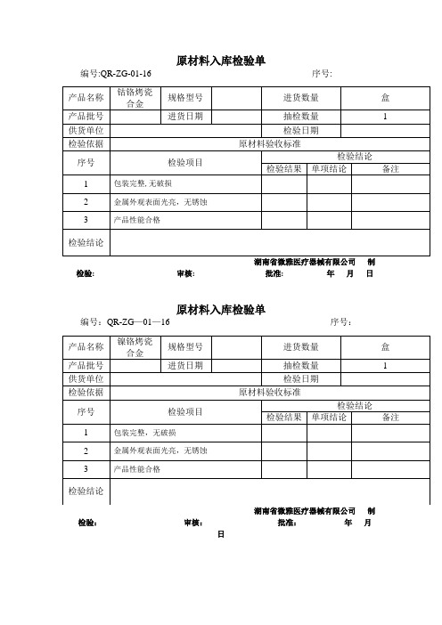 原材料入库检验单【范本模板】