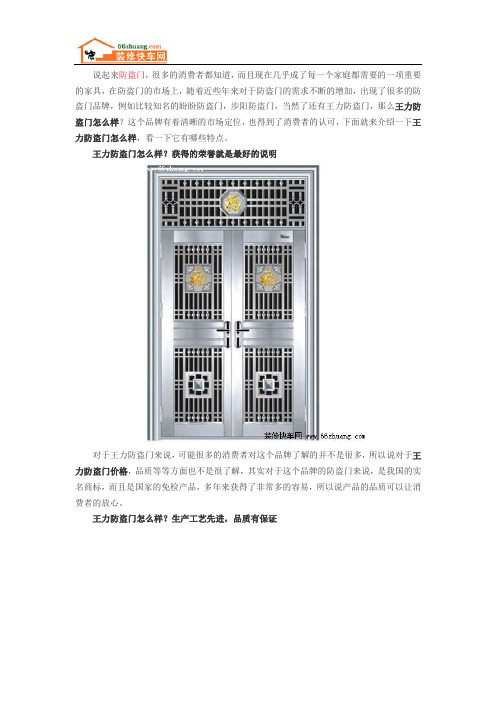 王力防盗门怎么样 有什么特点