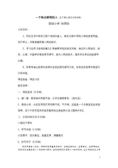 一个特点鲜明的人