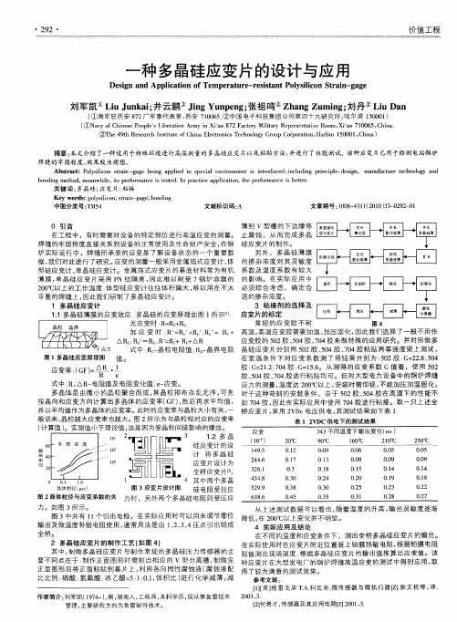 一种多晶硅应变片的设计与应用