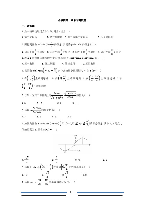 高中数学必修四第一章三角函数单元测试题