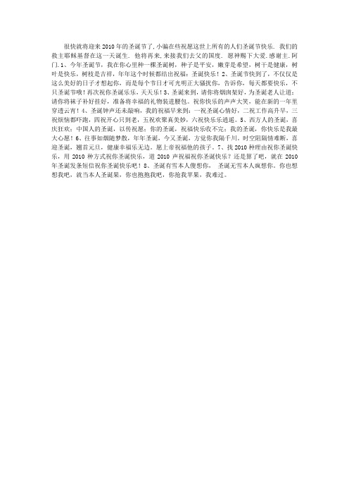 2010年圣诞节临近,准备了很多祝福的短信