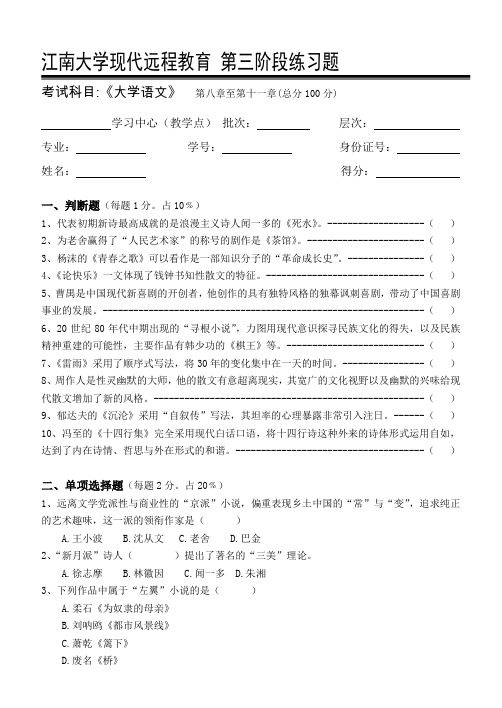 大学语文第3阶段练习题