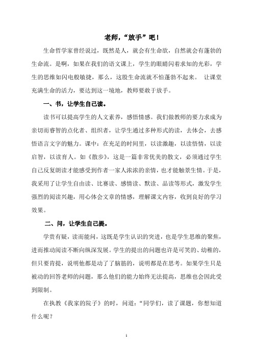 自学互帮导学法