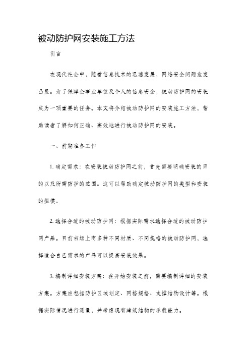 被动防护网安装施工方法