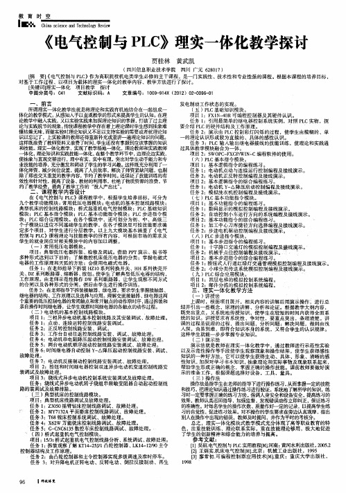 《电气控制与PLC》理实一体化教学探讨