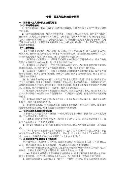 专题 民主与法制的进步历程