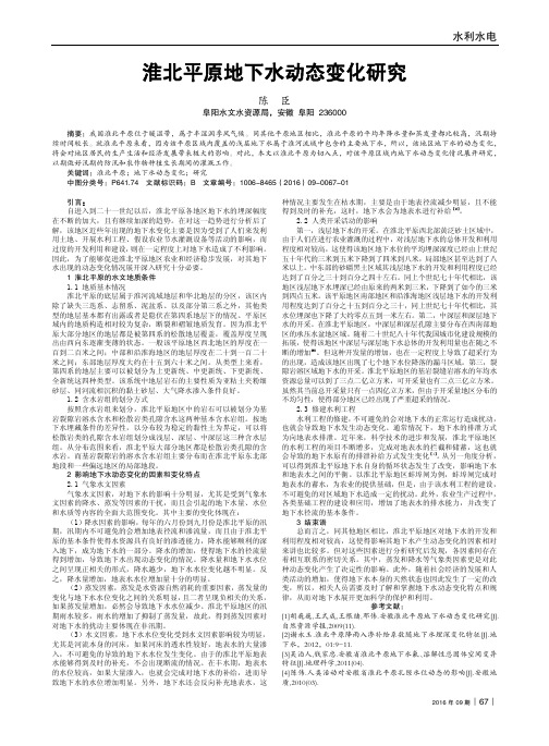 淮北平原地下水动态变化研究