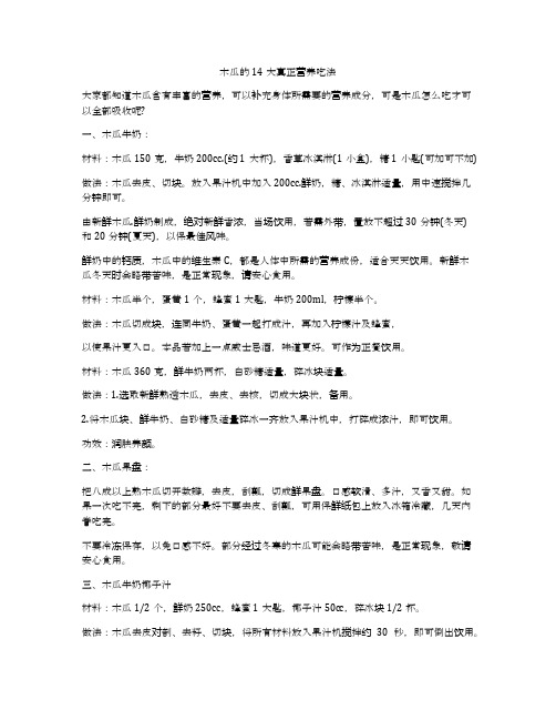木瓜的14大真正营养吃法