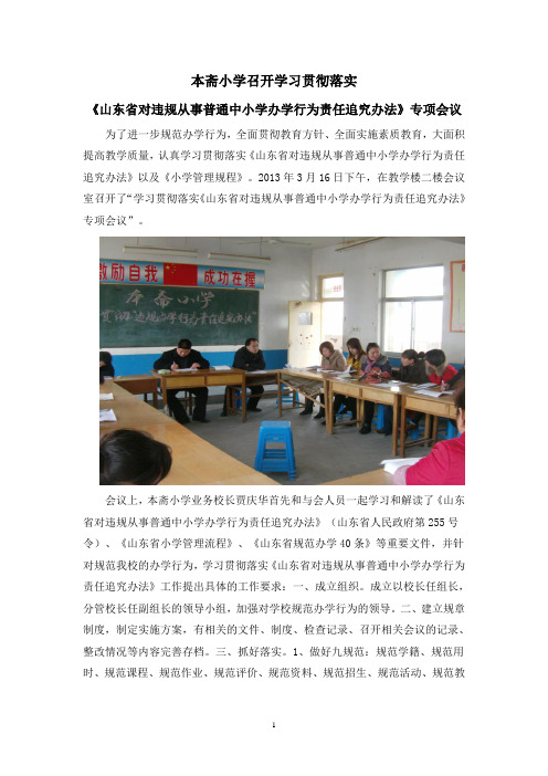 本斋小学召开学习贯彻落实《山东省对违规从事普通中小学办学行为责任追究办法》专项会议