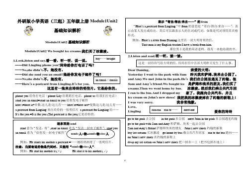 外研版小学英语(三起)五年级上册Module1Unit2基础知识解析