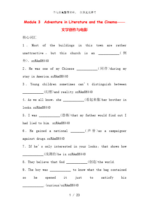 高中英语外研版 必修5 Module 3 Adventure in Literature