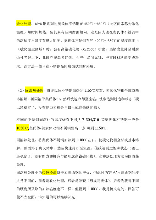 不锈钢热处理知识
