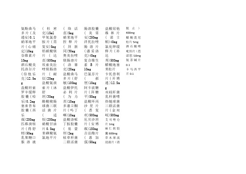 口服药