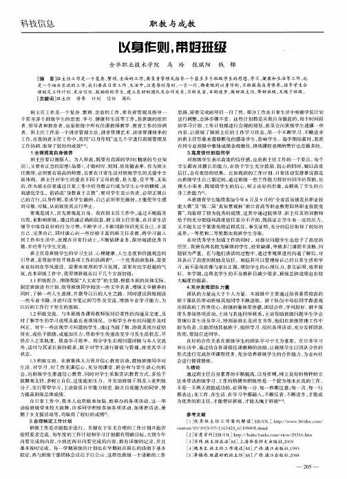 以身作则,带好班级