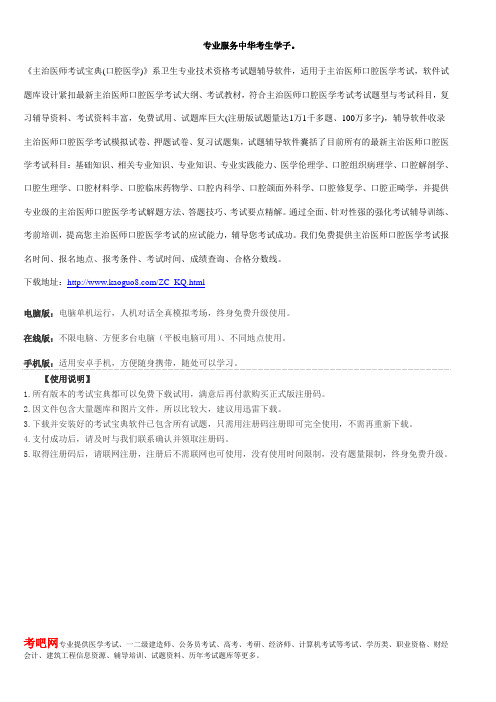 主治医师考试题库(口腔医学)(专业代码：353)