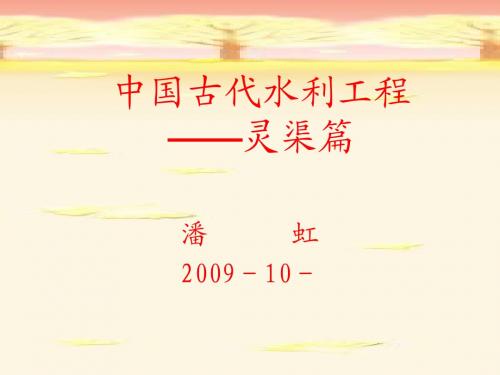 灵渠