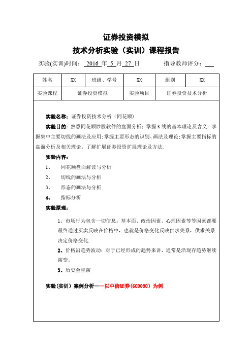 技术分析实验报告