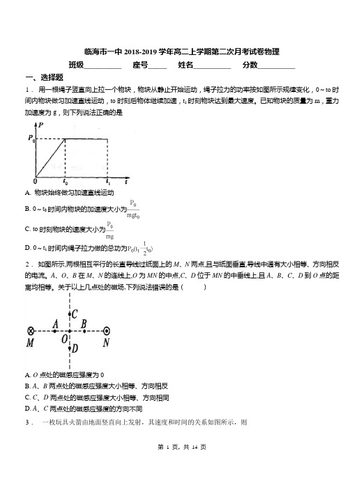 临海市一中2018-2019学年高二上学期第二次月考试卷物理