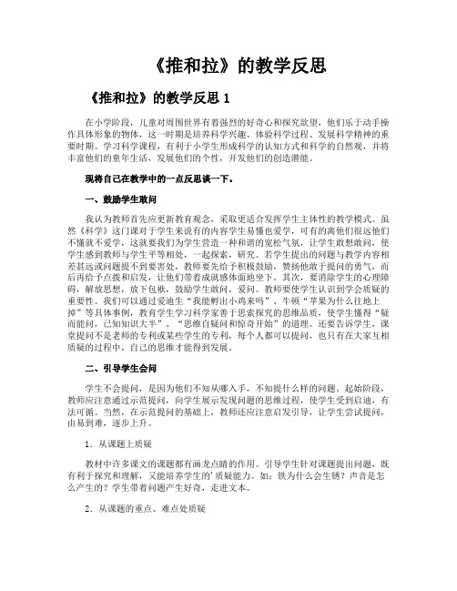 《推和拉》的教学反思