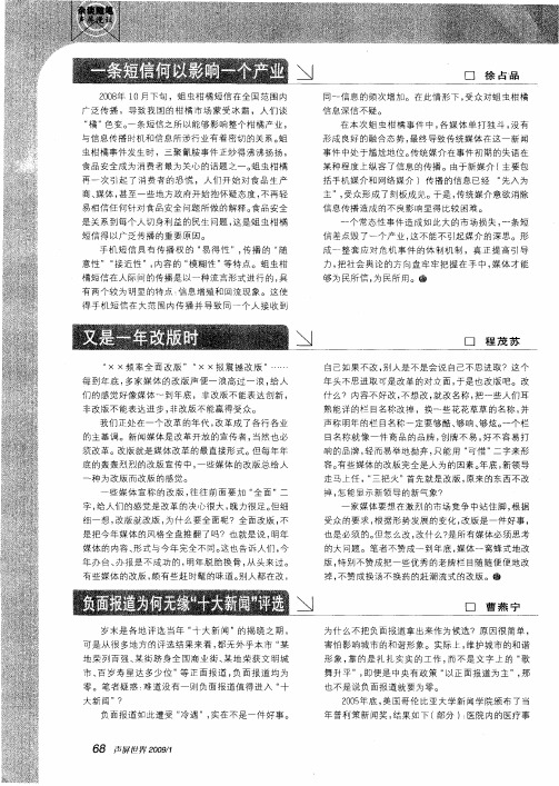 一条短信何以影响一个产业