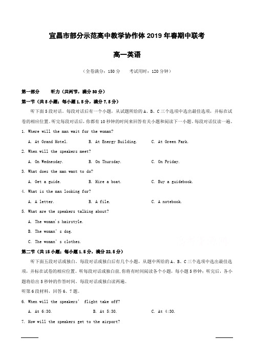 湖北省宜昌市教学协作体2018-2019学年高一下学期期中考试英语试卷附答案