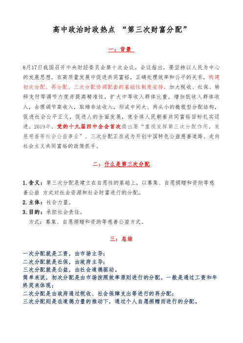 高中政治时政热点 “第三次财富分配”