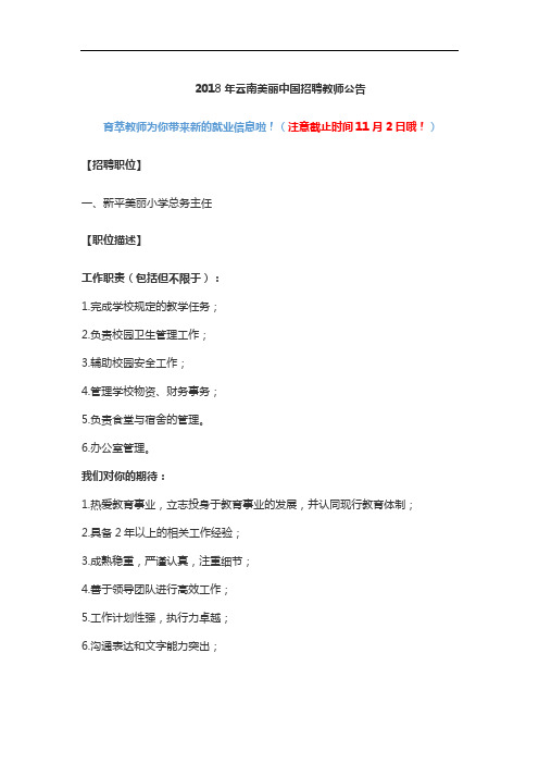 2018年云南美丽中国招聘教师公告