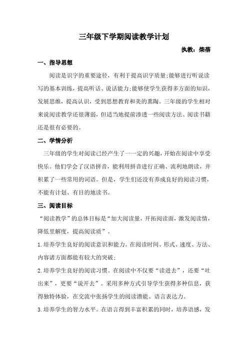 三年级上册阅读教学计划