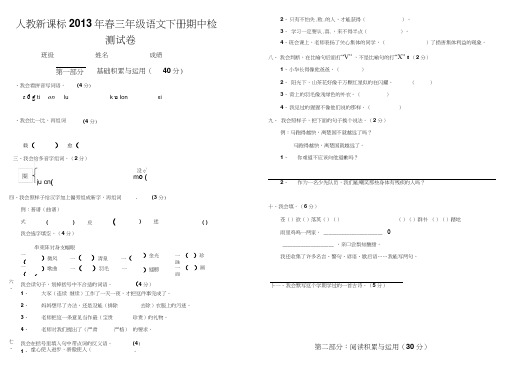 2013年春人教版三年级语文下册期中试卷