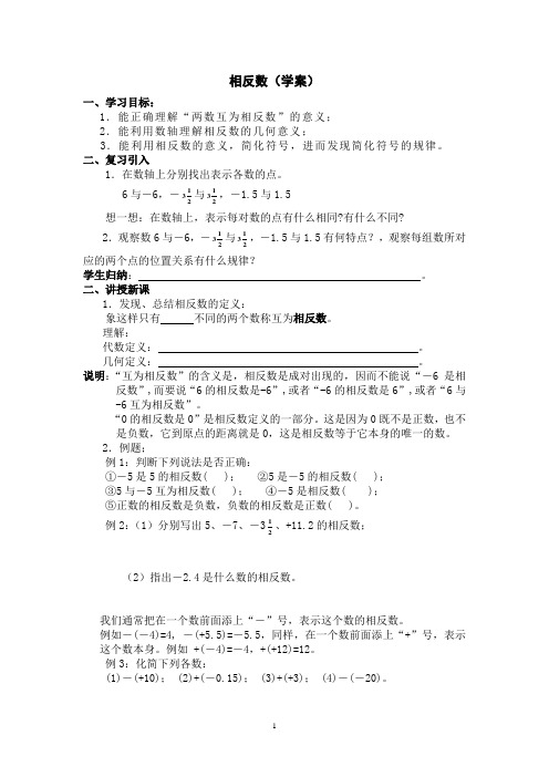 相反数学案