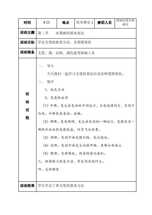 水墨画的基本技法