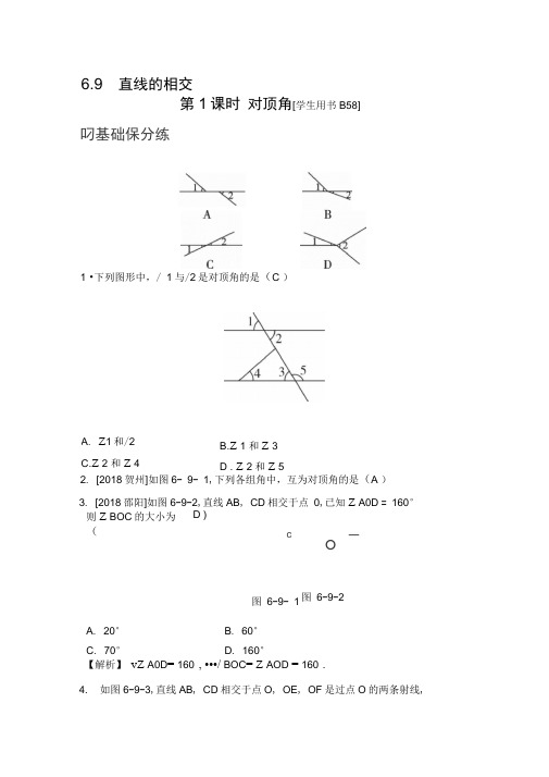 2019秋浙教版七年级数学上册测试：6.9直线的相交