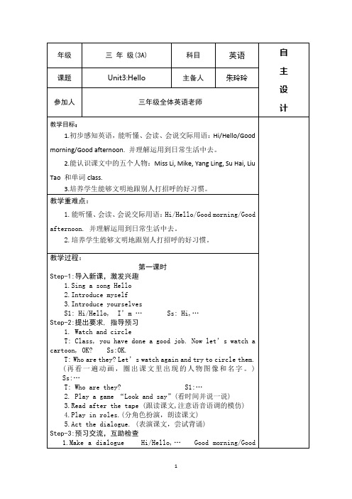 3A第一单元教案