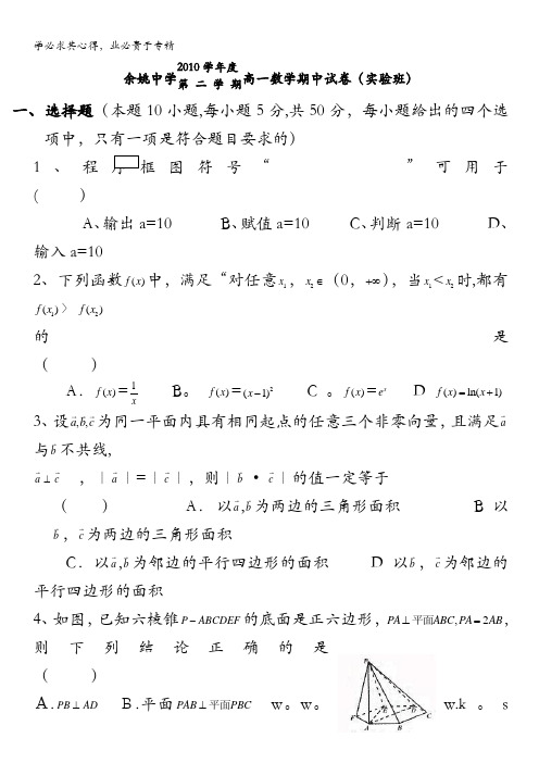 浙江省余姚中学10-11学年高二上学期期中试题 数学(实验班)缺答案