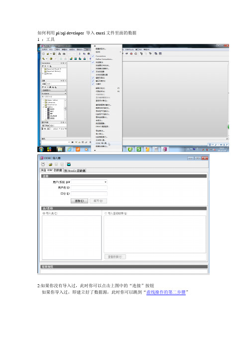 plsql 导入导出excel数据