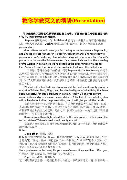 教你学做英文的演讲(Presentation)