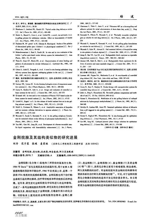 金刚烷胺及其结构类似物的研究进展