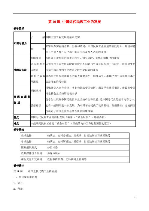 八年级历史上册中国近代民族工业的发展教学设计新人教版 (2)