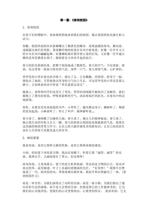 春到校园作文