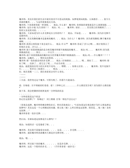 魔术师语录