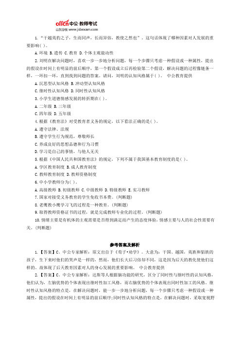 【10.20】2015年山东教师招聘考试每日一练
