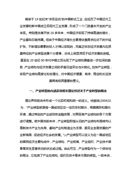 产业转型