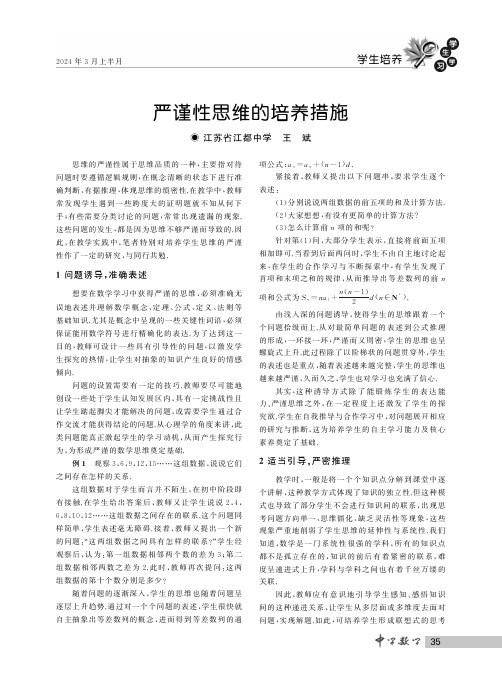 严谨性思维的培养措施