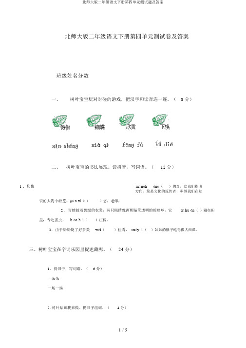 北师大版二年级语文下册第四单元测试题及答案