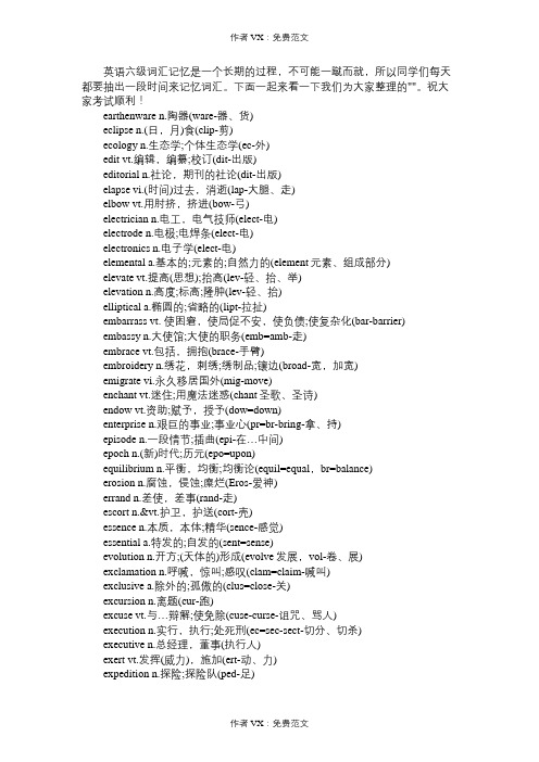 2015年大学英语六级考试高频词汇(5)