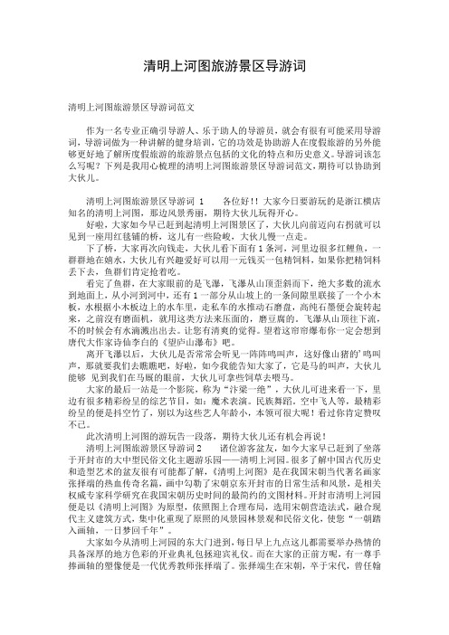 清明上河图旅游景区导游词