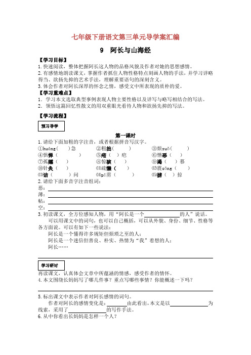 七下语文第三单元导学案