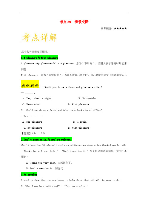 备战高考英语 考点一遍过 专题39 情景交际(含解析)